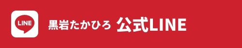 公式LINE