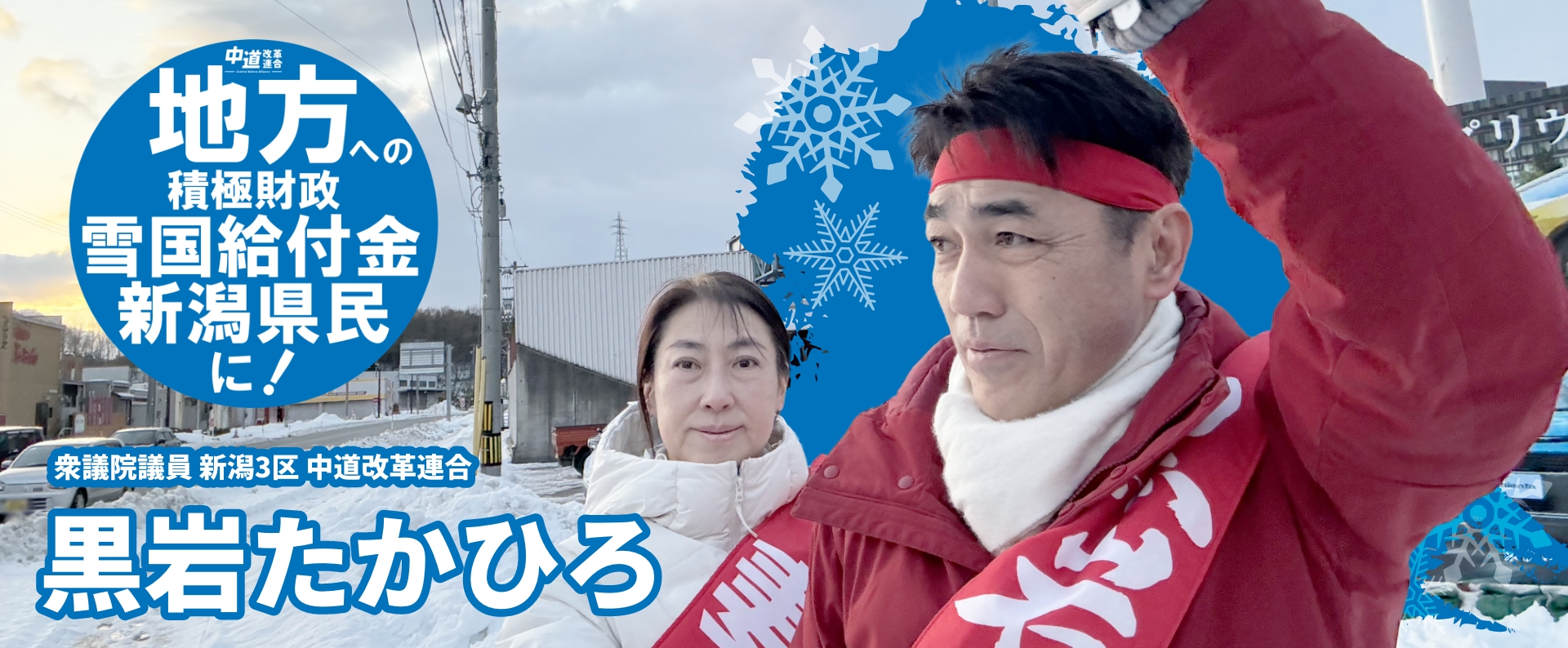 地方への積極財政 | 雪国給付金新潟県民に！