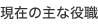 ���݂̎�Ȗ�E